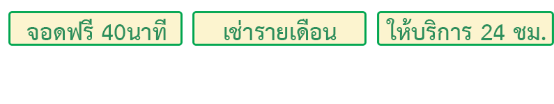 raterbsskv ที่จอดรถ โรบินสัน สุขุมวิท